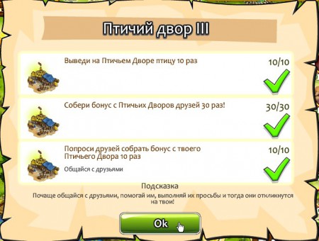 Птичий двор III